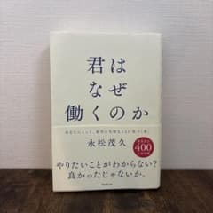 君はなぜ働くのかのサムネイル