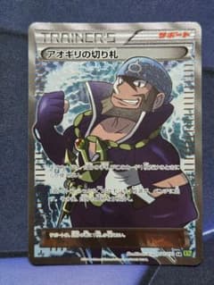 アオギリの切り札 SR XY5 タイダルストーム 077/070 - メルカリ