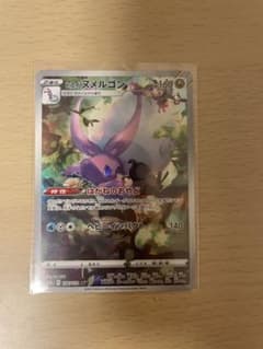 ヌメルゴンARのサムネイル