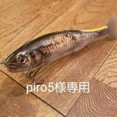 ビッグベイトルアー　piro5様専用のサムネイル