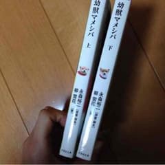 幼獣マメシバ 上・下のサムネイル