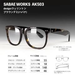遠近両用メガネ (老眼 +1.00) 鯖江メガネ ヴィンテージ AK503 新品 度付き対応 レンズ無料】鯖江メガネ ビンテージ ウェリントン AK503