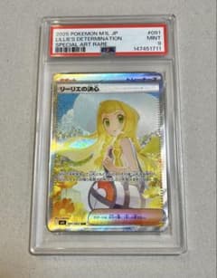 PSA9】リーリエの決心 SAR メガブレイブ ポケモンカード - メルカリ
