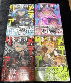 書店購入特典封入】氷核のメテオリア4冊セット - メルカリ