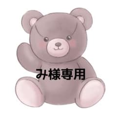 み様専用のサムネイル