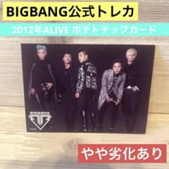 BIGBANG 公式トレカ ポテトチップカード ALIVEツアー - メルカリ