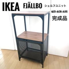 ①【IKEA】FJÄLLBO（フィエルボ）シェルフユニット ブラック 中古品 IKEA FJÄLLBO フィエルボ シェルフユニット ブラック 組み立て不要