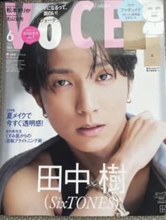 VOCE 6月号　2024年　付録なしのサムネイル