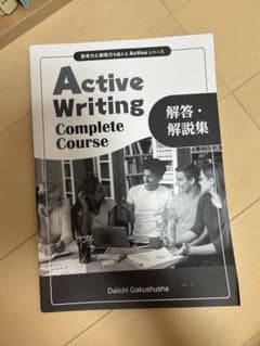 Active Writing Complete Courseのサムネイル