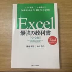 Excel 最強の教科書のサムネイル