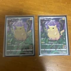 ポケモンカード ピカチュウ 25th s8a 001/028 2枚のサムネイル