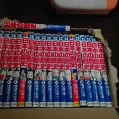 日本の歴史　漫画　全21巻のサムネイル