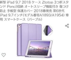 新型 iPad 9.7 2018 ケース 3つ折スタンドのサムネイル