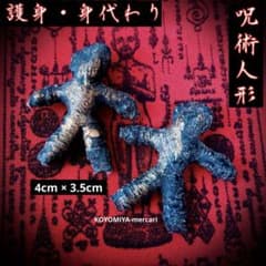 特級呪物 呪文付き タイ 呪術人形 プラクルアン 生霊返し 呪い返し