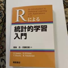 Rによる統計的学習入門のサムネイル