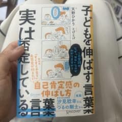 子どもを伸ばす言葉 実は否定している言葉のサムネイル