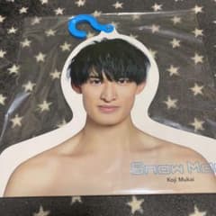 フォトハンガー 向井康二 エロハン SnowManのサムネイル