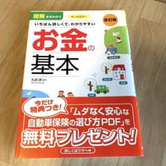 お金の基本のサムネイル