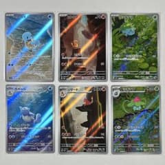 151 御三家 AR 進化ライン 6枚 フシギダネ ヒトカゲ ゼニガメ ポケカ
