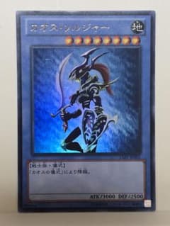 遊戯王 カオス・ソルジャー ウルトラレア 15AY-JPA01 - メルカリ