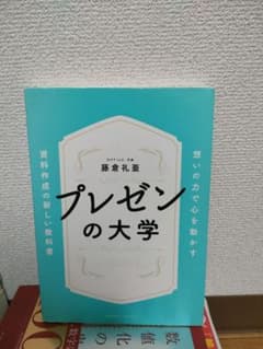 プレゼンの大学 藤巻礼亜のサムネイル