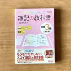 簿記の教科書 日商3級　第11版のサムネイル