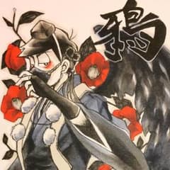 【おそ松さん】手描きイラスト【天狗カラ松】のサムネイル