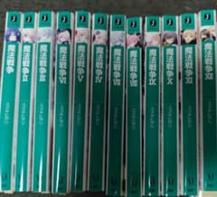 裁断済】魔法戦争 （1-12）全巻セット - メルカリ
