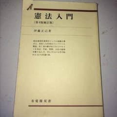 憲法入門のサムネイル