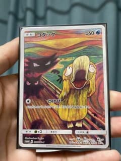 ムンク　コダックのサムネイル