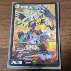 デュエルマスターズ 無双龍幻バルガ・ド・ライバーのサムネイル