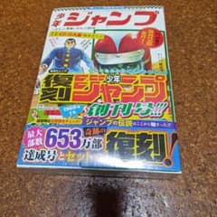 【希少】復刻少年ジャンプ　創刊号　653万部達成　パック1 復刻版 週刊少年ジャンプ パック1 創刊号・最大部数号セット - メルカリ