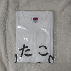 「たこ」Tシャツ