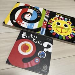 赤ちゃん絵本 3冊セット しましまぐるぐる　もいもい　がおーのサムネイル