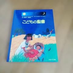 こどもの聖書 女子パウロ会