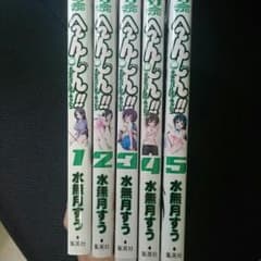 [値下げ！][ゴルフ漫画]へーんしん！！全巻セットのサムネイル
