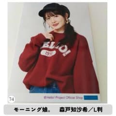 モーニング娘。　森戸知沙希　生写真　L判　（74）のサムネイル