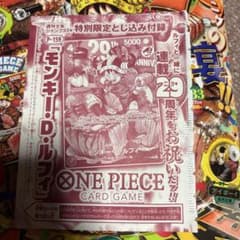 【新品未開封】週刊少年ジャンプ 2026年33号 ワンピース カードのサムネイル