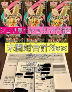 未開封】シュリンク付メガドリーム exハイクラス3box シュリンク有2/無