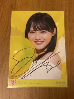 LOVE イコラブ 髙松瞳 生写真 直筆 ウィークエンドシトロン ヨリ