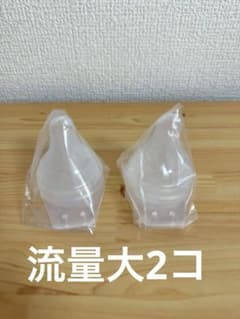 【新品未使用】ピジョン病産院用母乳実感直付け乳首　流量大2個のサムネイル