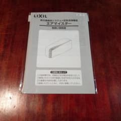 LIXIL エアマイスターのサムネイル