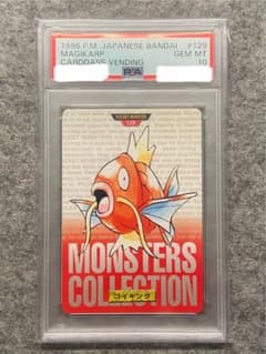 【PSA10】 コイキング カードダス バンダイ 1996 ノーマル PSA10】 コイキング カードダス バンダイ 1996 ノーマル - メルカリ
