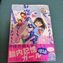 おかあさん、お空のセカイのはなしをしてあげる!のサムネイル