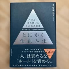 とにかく仕組み化のサムネイル
