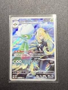 シロナのロズレイド AR スカーレット&バイオレット 強化拡張パック