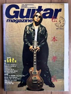 guitar magazine 1999年5月号　松本孝弘のサムネイル