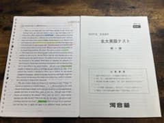 河合塾 2020年度 直前講習 北大英語テストのサムネイル