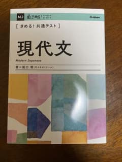 きめる!共通テスト現代文のサムネイル