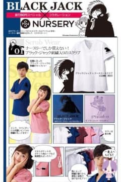 ブラックジャック　ナースリー　ピノコ  スクラブのサムネイル